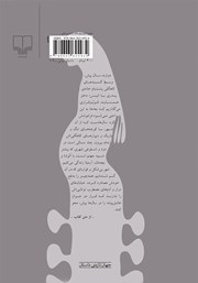 پشت جلد کتاب کتاب از چهارده‌ سالگی می‌‌ترسم