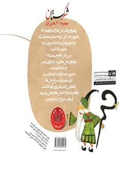پشت جلد کتاب کتاب مسابقه بزرگ سوارکاری