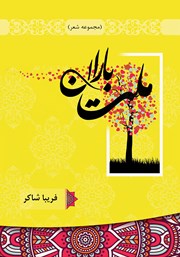 معرفی و دانلود کتاب ملت باران