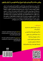 پشت جلد کتاب کتاب اصول و مبانی Python