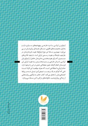 پشت جلد کتاب کتاب مادر ایرانی پشت جلد کتاب کتاب مادر ایرانی