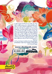 پشت جلد کتاب کتاب چای با طعم جادو