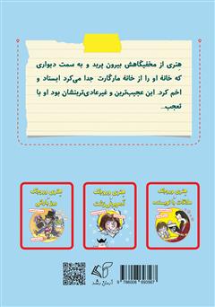 پشت جلد کتاب کتاب هنری وروجک و ماجرای سالن آرایشگاه مارگارت پشت جلد کتاب کتاب هنری وروجک و ماجرای سالن آرایشگاه مارگارت