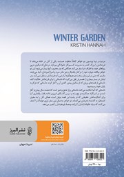 پشت جلد کتاب کتاب باغ زمستانی پشت جلد کتاب کتاب باغ زمستانی