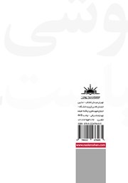 پشت جلد کتاب کتاب و فراموشی کیمیاست پشت جلد کتاب کتاب و فراموشی کیمیاست