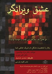 معرفی و دانلود کتاب عشق ویرانگر