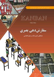 معرفی و دانلود کتاب سفارش دهی بصری