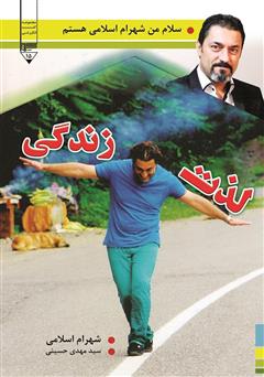 معرفی و دانلود کتاب لذت زندگی