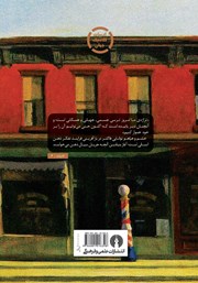 پشت جلد کتاب کتاب خشم و هیاهو