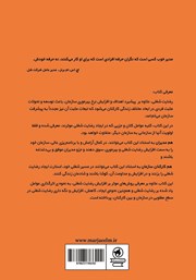 پشت جلد کتاب کتاب عوامل موثر بر رضایت شغلی پشت جلد کتاب کتاب عوامل موثر بر رضایت شغلی