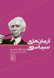 کتاب آرمان‌های سیاسی