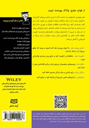 پشت جلد کتاب کتاب پرورش مغز