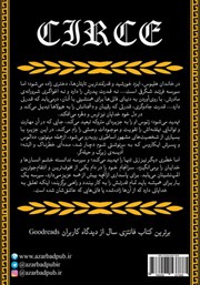 پشت جلد کتاب کتاب سیرسه پشت جلد کتاب کتاب سیرسه