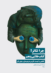 معرفی و دانلود کتاب چرا تئاتر؟