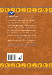 پشت جلد کتاب کتاب عصر پریکلس