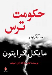 معرفی و دانلود کتاب حکومت ترس
