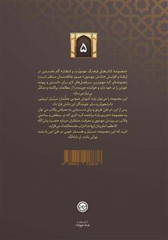 پشت جلد کتاب کتاب جهان موعود: آشنایی با ویژگیهای جهان پس از ظهور پشت جلد کتاب کتاب جهان موعود: آشنایی با ویژگیهای جهان پس از ظهور