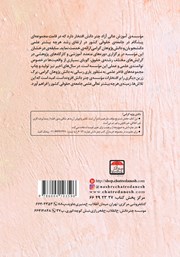 پشت جلد کتاب کتاب مطالعه تطبیقی جرایم مطبوعاتی علیه امنیت ملی پشت جلد کتاب کتاب مطالعه تطبیقی جرایم مطبوعاتی علیه امنیت ملی