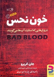 معرفی و دانلود کتاب صوتی خون نحس