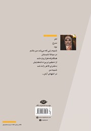 پشت جلد کتاب کتاب به چهل سالگیات رسیدهام پشت جلد کتاب کتاب به چهل سالگیات رسیدهام