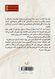 پشت جلد کتاب کتاب تبعید به سرزمین کتابها پشت جلد کتاب کتاب تبعید به سرزمین کتابها