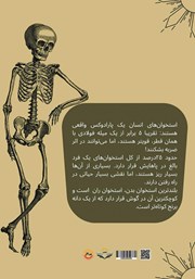 پشت جلد کتاب کتاب آناتومی بدن پشت جلد کتاب کتاب آناتومی بدن