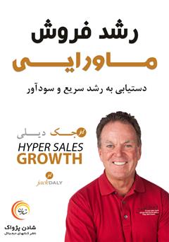 معرفی و دانلود کتاب رشد فروش ماورایی