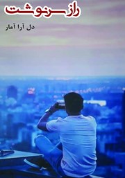 معرفی و دانلود کتاب راز سرنوشت