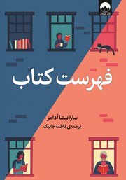 معرفی و دانلود کتاب فهرست کتاب