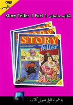 معرفی و دانلود کتاب Story Teller 1 Part 1