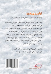 پشت جلد کتاب کتاب اولین پیروزی پشت جلد کتاب کتاب اولین پیروزی