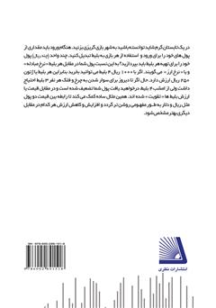 پشت جلد کتاب کتاب اقتصاد نرخ ارز پشت جلد کتاب کتاب اقتصاد نرخ ارز