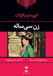 معرفی و دانلود کتاب صوتی زن سی ساله