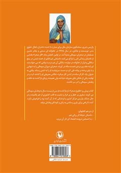 پشت جلد کتاب کتاب طلوع صحرا پشت جلد کتاب کتاب طلوع صحرا