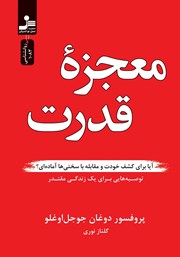 معرفی و دانلود کتاب معجزه قدرت