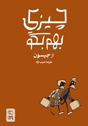 کتاب چیزی بهم بگو