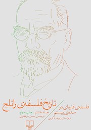 کتاب فلسفه قاره‌ای در سده بیستم