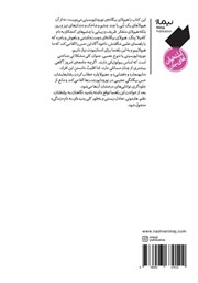 پشت جلد کتاب کتاب راهنمای بیگانه‌ای برای انسان‌ها