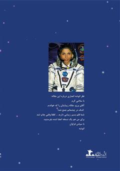 پشت جلد کتاب رمان در آرزوی پرواز پشت جلد کتاب رمان در آرزوی پرواز