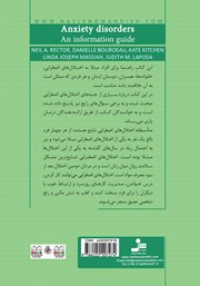 پشت جلد کتاب کتاب راهنمایی درمورد اختلالهای اضطرابی پشت جلد کتاب کتاب راهنمایی درمورد اختلالهای اضطرابی