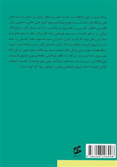 پشت جلد کتاب کتاب روانشناسی خرافات پشت جلد کتاب کتاب روانشناسی خرافات