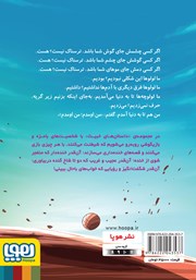 پشت جلد کتاب کتاب لولوی نخور نخوره