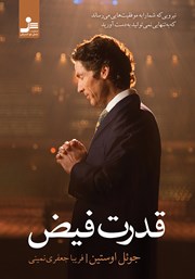 معرفی و دانلود کتاب قدرت فیض