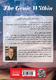 پشت جلد کتاب کتاب غول درون