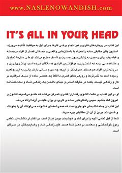 پشت جلد کتاب کتاب خوشبختی در ذهن شماست
