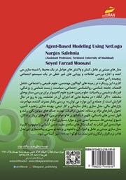 پشت جلد کتاب کتاب مدل سازی مبتنی بر عامل با استفاده از نرم افزار نت لوگو netlogo