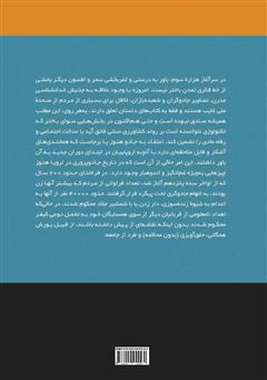 پشت جلد کتاب کتاب سحر و جادو در سده‌های شانزدهم و هفدهم اروپا