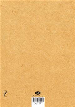 پشت جلد کتاب کتاب در خلوت غزل پشت جلد کتاب کتاب در خلوت غزل
