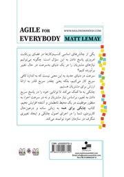 پشت جلد کتاب کتاب چابکی برای همه