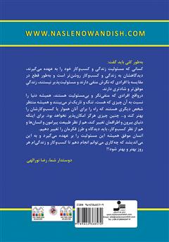پشت جلد کتاب کتاب الماس و تراش، انسان و تلاش